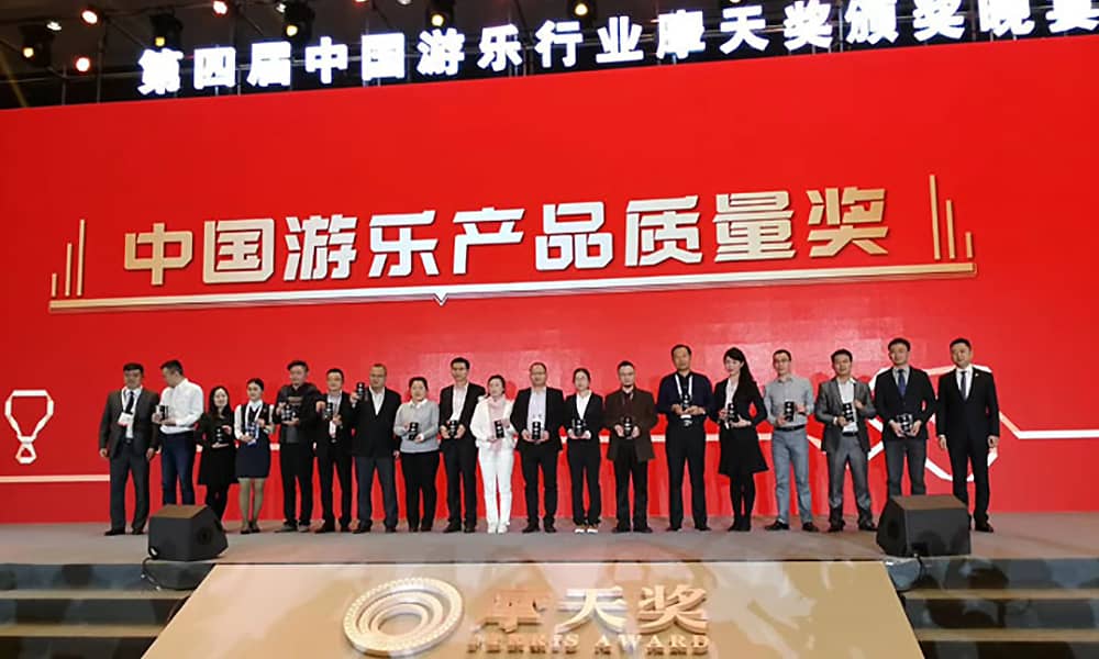 快盈游乐获第四届中国游乐行业摩天奖“中国游乐产品质量奖”